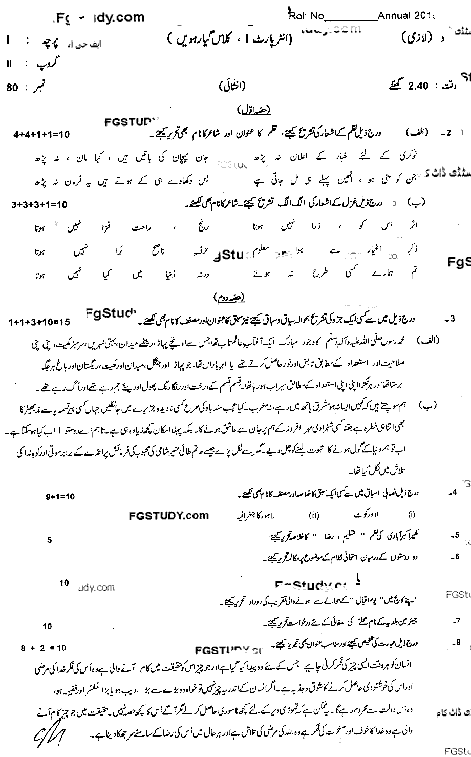 11th Class Urdu Past Paper 2019 Group 2 Subjective Sahiwal Board